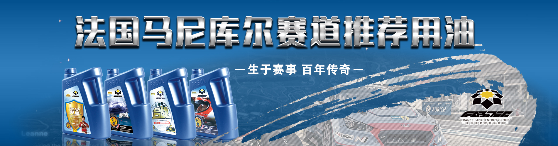 法勃尔润滑油