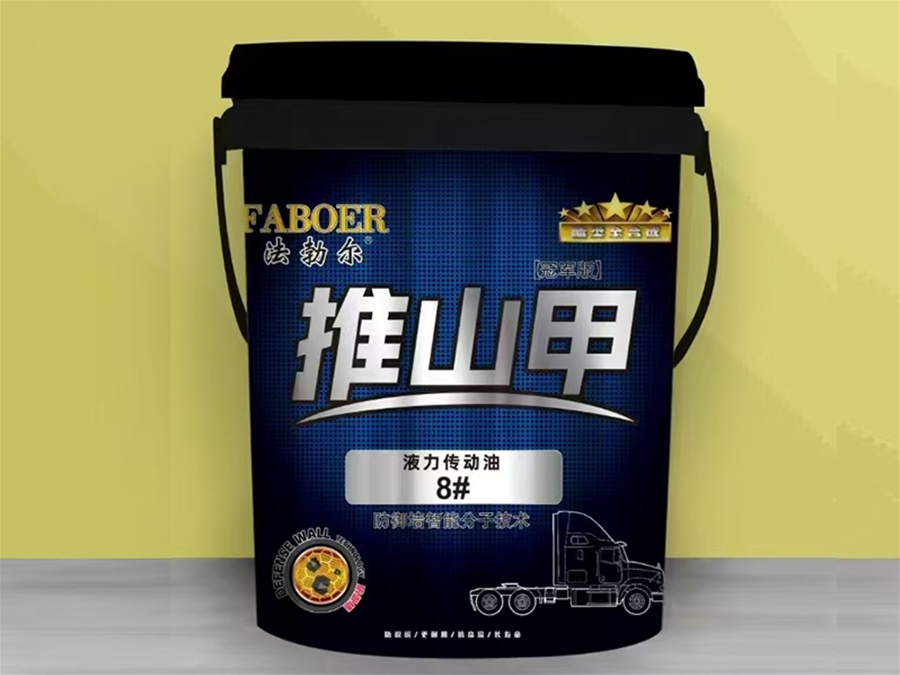 推山甲液力传动油 8#