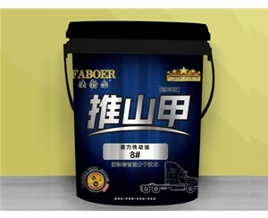 推山甲液力传动油 8#