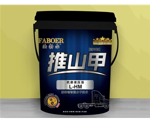 推山甲抗磨液压油 L-HM